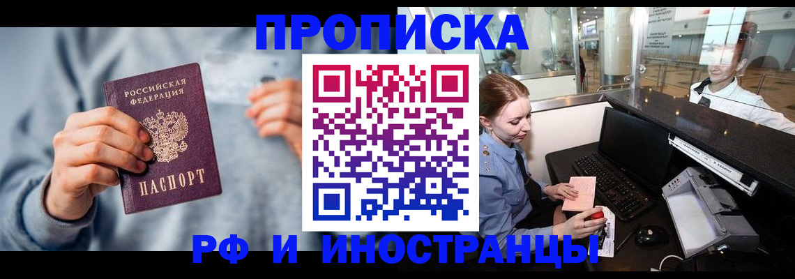 прописка штамп в Угличе