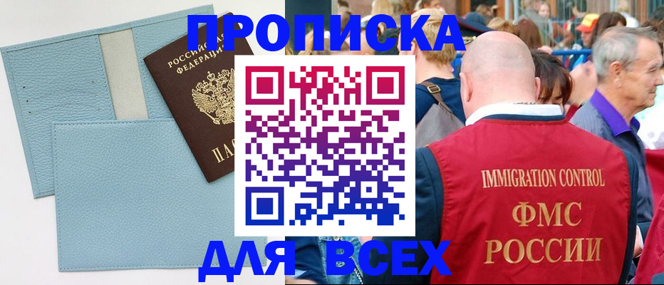 прописка для работы в Угличе