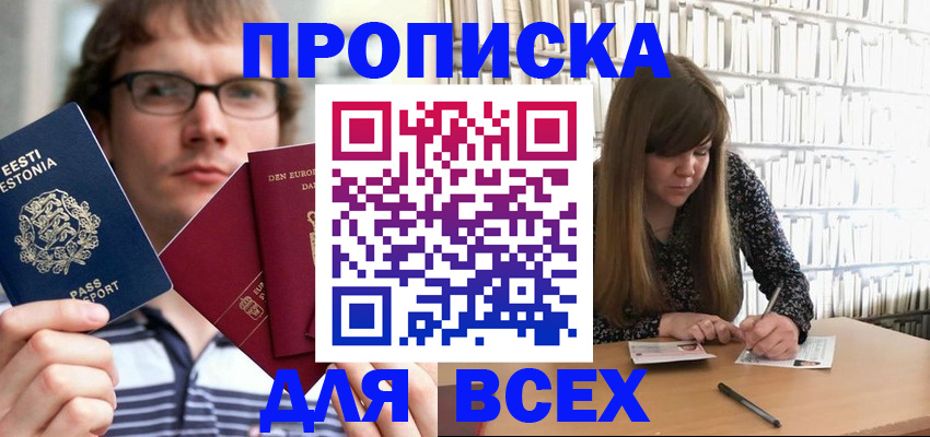 прописка штамп в Угличе
